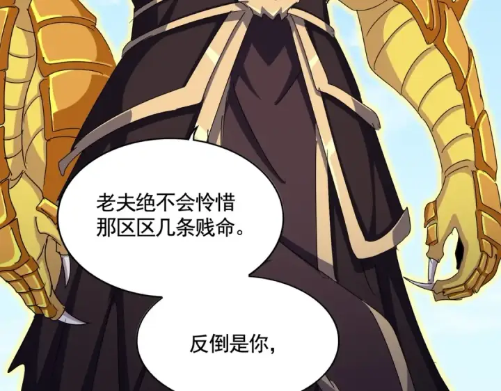 漫画《魔皇大管家》第478话 好大儿登场第46张图