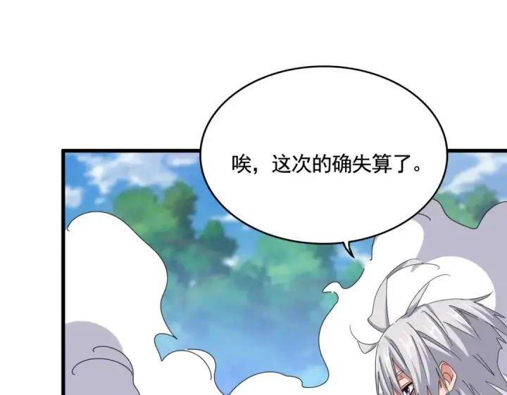 漫画《魔皇大管家》第478话 好大儿登场第85张图