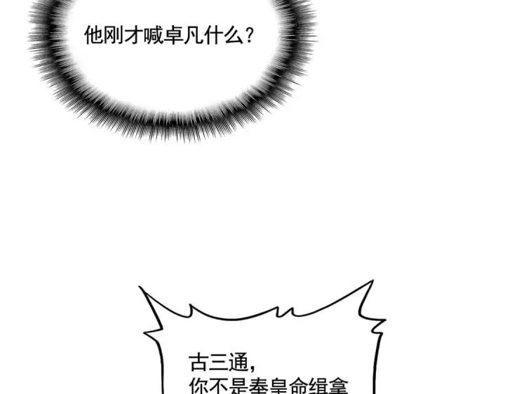 漫画《魔皇大管家》第478话 好大儿登场第97张图