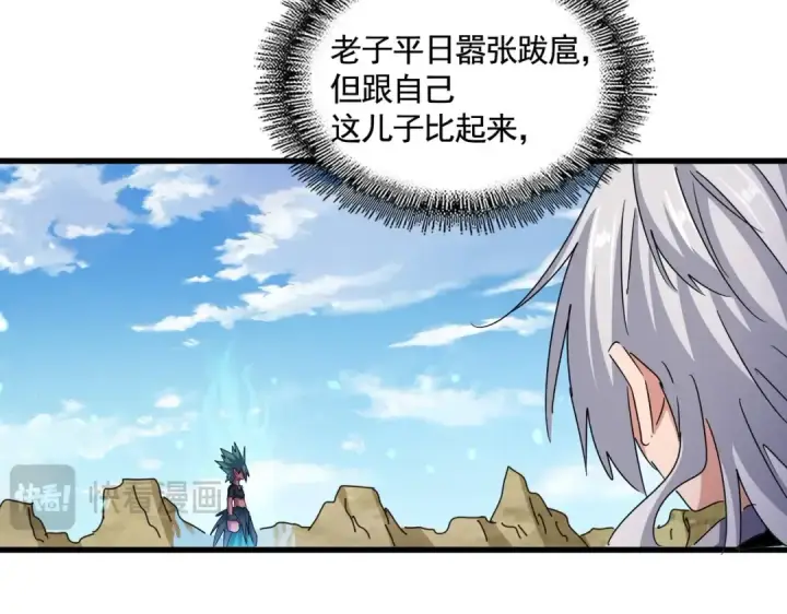漫画《魔皇大管家》第479话 绝对实力第126张图