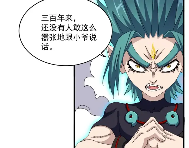 漫画《魔皇大管家》第479话 绝对实力第13张图