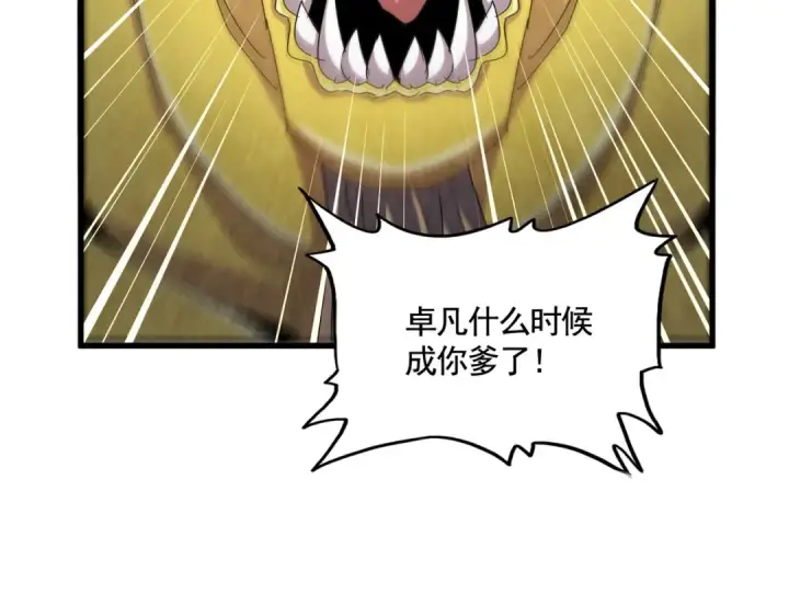 漫画《魔皇大管家》第479话 绝对实力第3张图