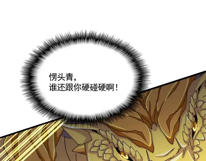 漫画《魔皇大管家》第479话 绝对实力第49张图