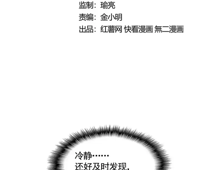 漫画《魔皇大管家》第479话 绝对实力第7张图