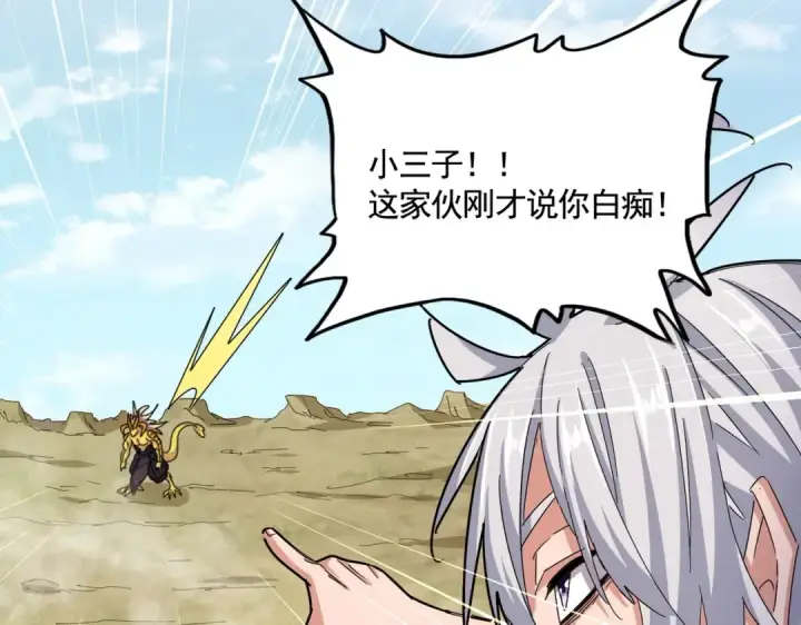 漫画《魔皇大管家》第479话 绝对实力第74张图
