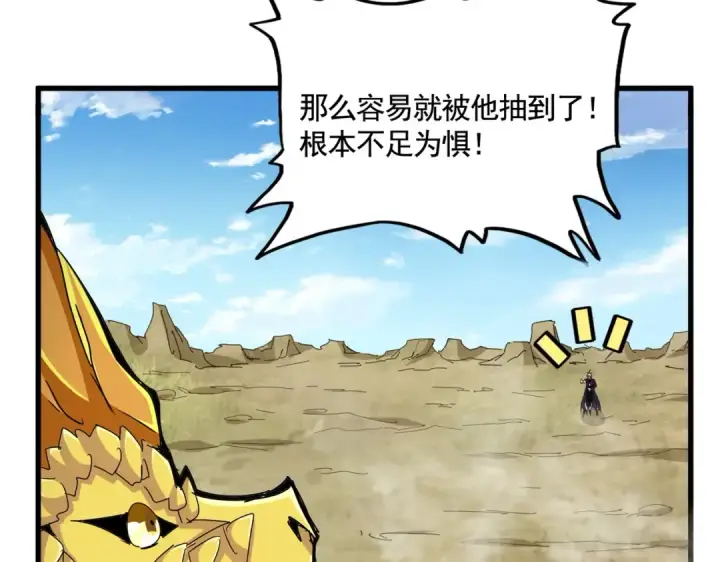 漫画《魔皇大管家》第479话 绝对实力第76张图