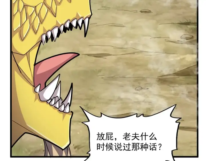 漫画《魔皇大管家》第479话 绝对实力第77张图