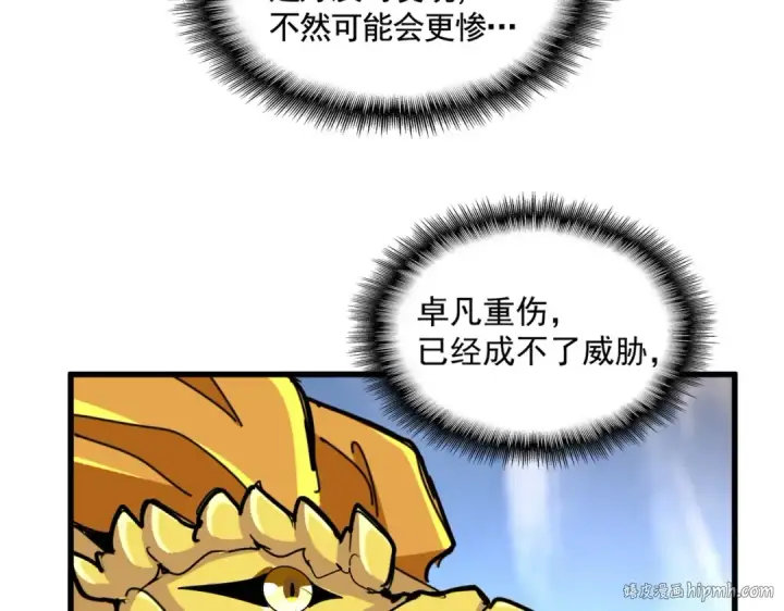漫画《魔皇大管家》第479话 绝对实力第8张图