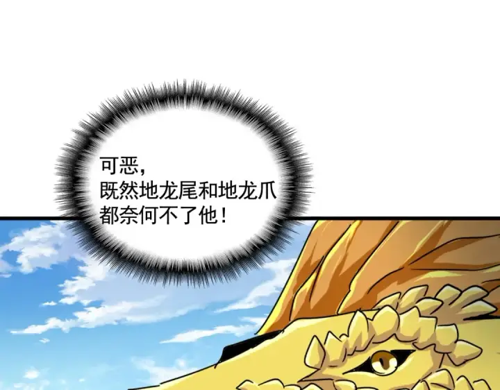 漫画《魔皇大管家》第479话 绝对实力第82张图