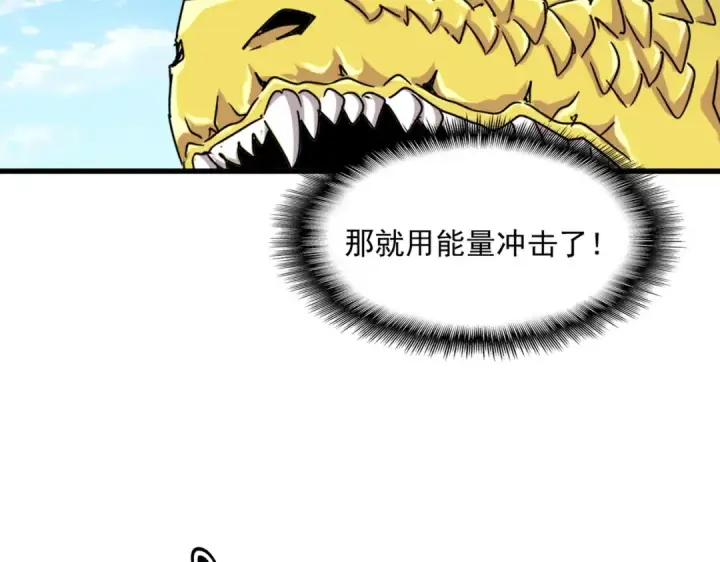 漫画《魔皇大管家》第479话 绝对实力第83张图
