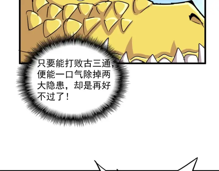 漫画《魔皇大管家》第479话 绝对实力第9张图