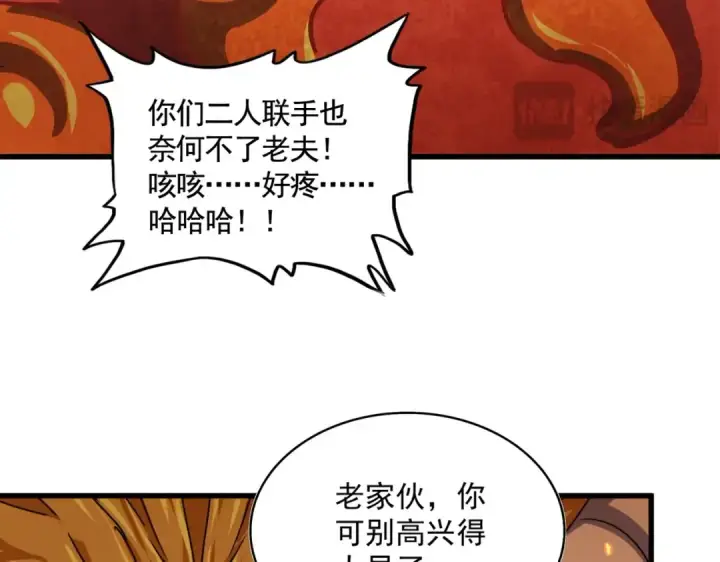 漫画《魔皇大管家》第480话 麒麟真身第119张图