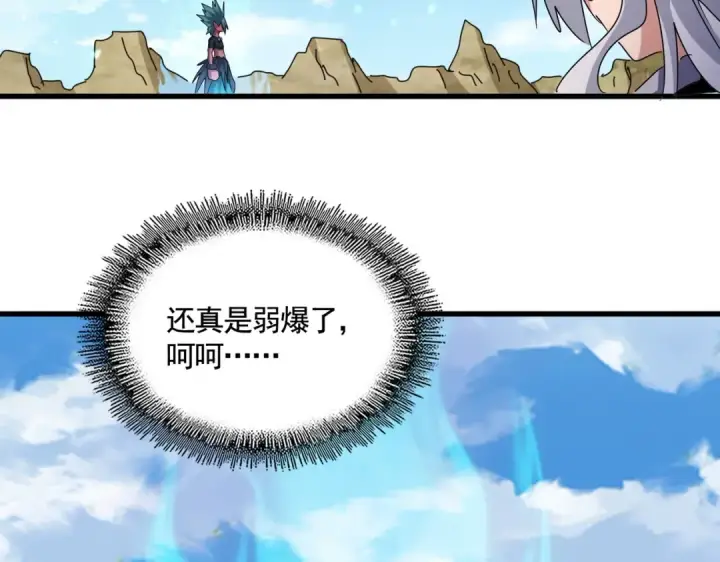 漫画《魔皇大管家》第480话 麒麟真身第2张图