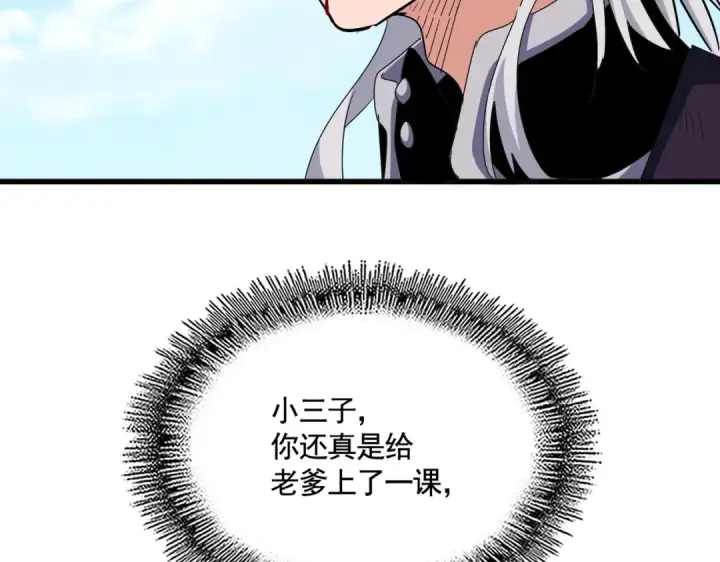 漫画《魔皇大管家》第480话 麒麟真身第7张图