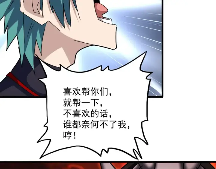 漫画《魔皇大管家》第481话 天魔大化诀！第107张图