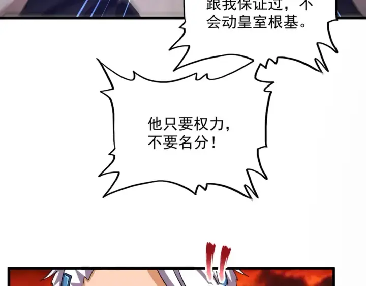漫画《魔皇大管家》第481话 天魔大化诀！第115张图