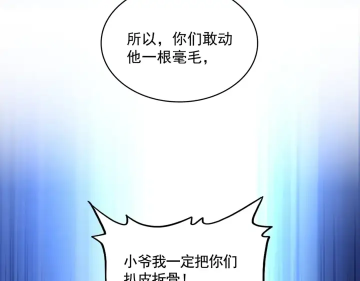漫画《魔皇大管家》第481话 天魔大化诀！第119张图