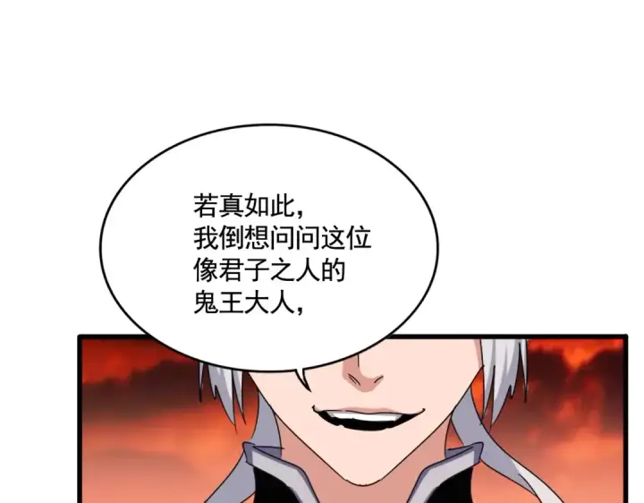 漫画《魔皇大管家》第482话 趁我不在骗孩子是吧？第106张图