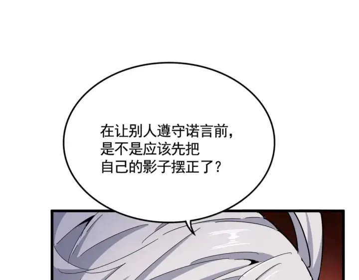 漫画《魔皇大管家》第482话 趁我不在骗孩子是吧？第70张图