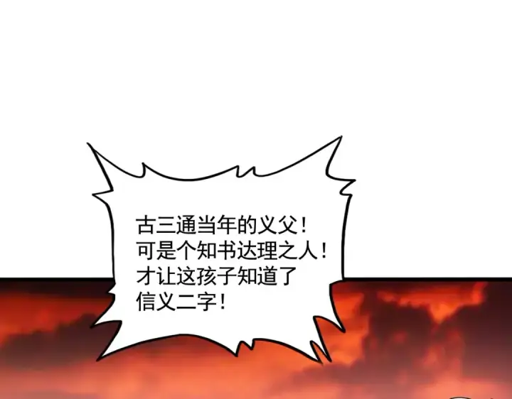 漫画《魔皇大管家》第482话 趁我不在骗孩子是吧？第76张图