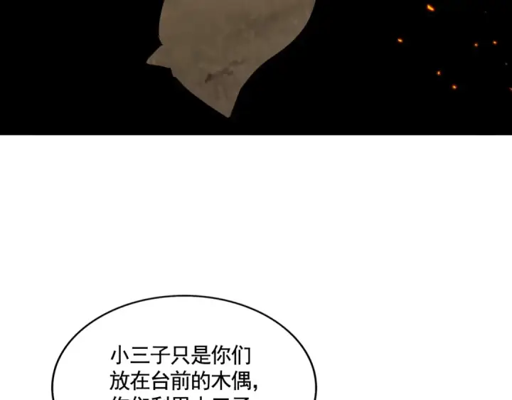 漫画《魔皇大管家》第483话 冷酷真相第100张图