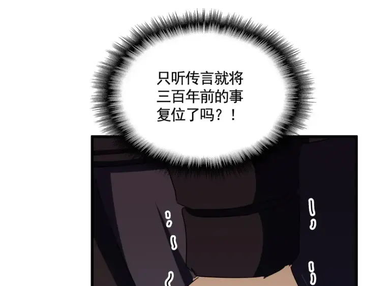 漫画《魔皇大管家》第483话 冷酷真相第110张图