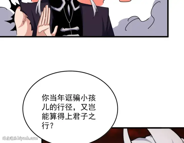 漫画《魔皇大管家》第483话 冷酷真相第16张图