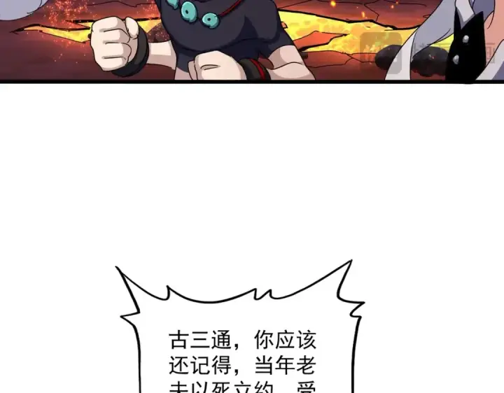 漫画《魔皇大管家》第483话 冷酷真相第20张图