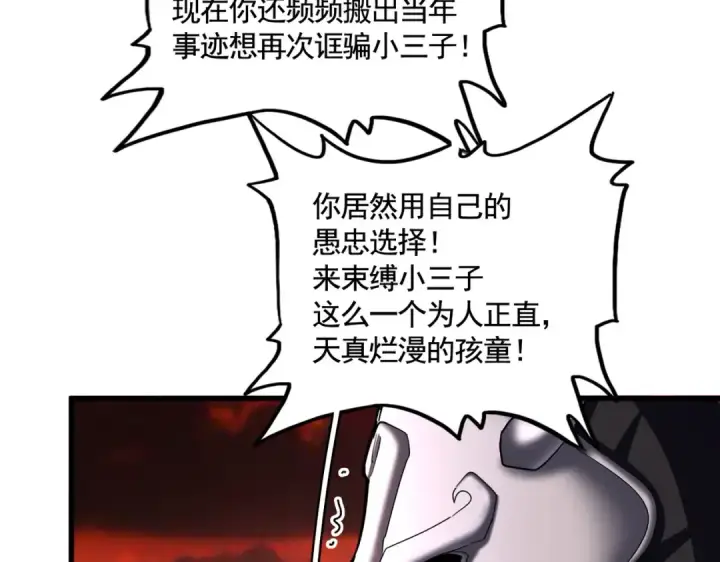 漫画《魔皇大管家》第483话 冷酷真相第28张图