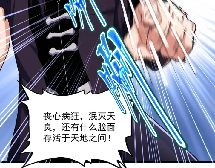 漫画《魔皇大管家》第483话 冷酷真相第33张图