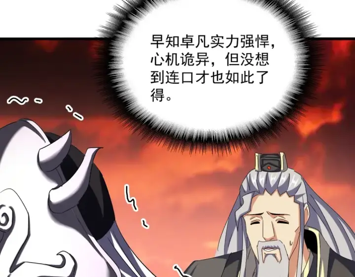 漫画《魔皇大管家》第483话 冷酷真相第37张图