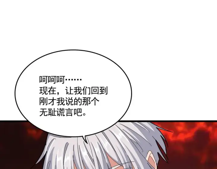 漫画《魔皇大管家》第483话 冷酷真相第41张图