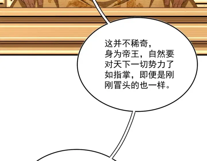 漫画《魔皇大管家》第483话 冷酷真相第61张图