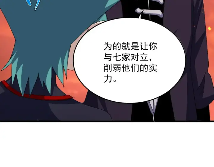 漫画《魔皇大管家》第483话 冷酷真相第68张图