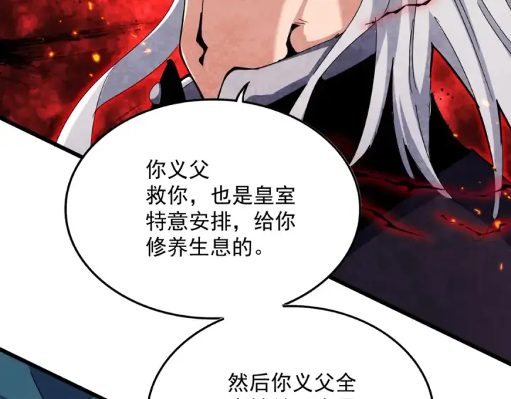 漫画《魔皇大管家》第483话 冷酷真相第71张图