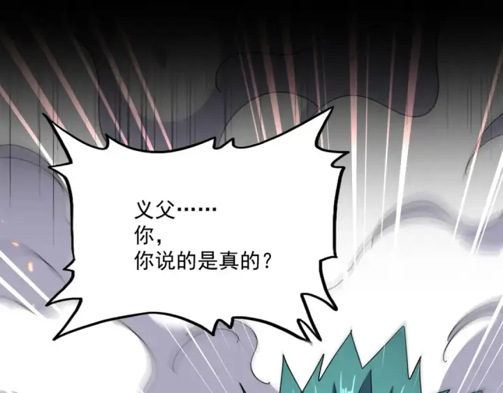 漫画《魔皇大管家》第483话 冷酷真相第74张图