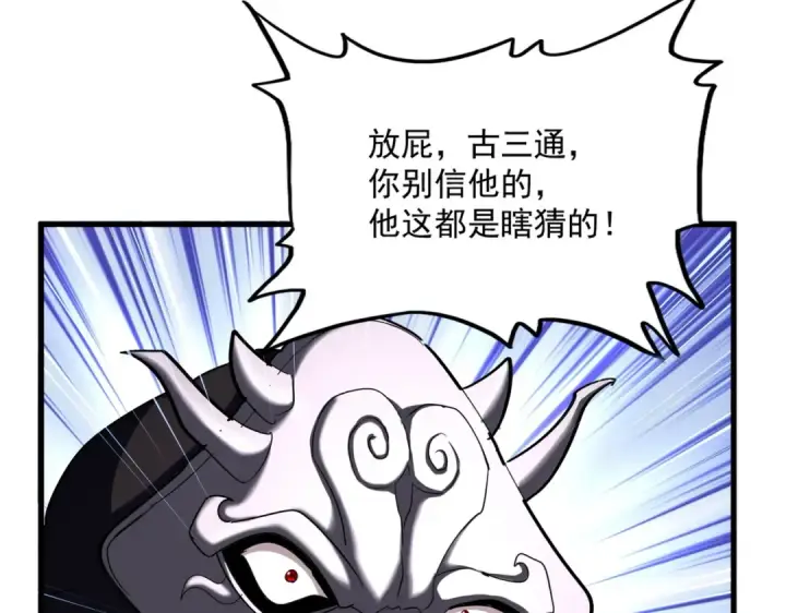 漫画《魔皇大管家》第483话 冷酷真相第77张图