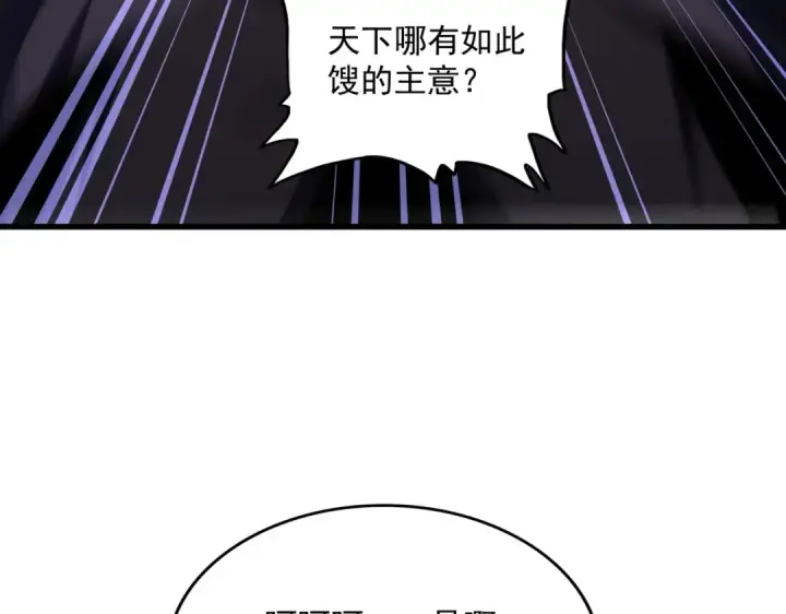 漫画《魔皇大管家》第483话 冷酷真相第82张图