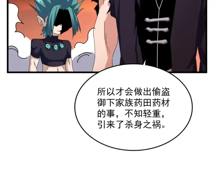漫画《魔皇大管家》第483话 冷酷真相第89张图