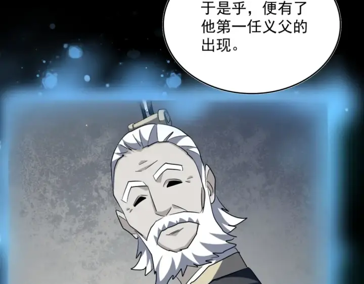 漫画《魔皇大管家》第483话 冷酷真相第93张图