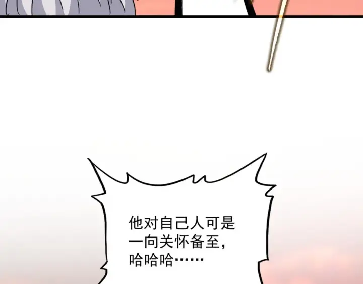 漫画《魔皇大管家》第484话 世界真真假假第115张图