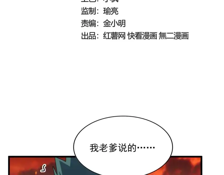 漫画《魔皇大管家》第484话 世界真真假假第15张图