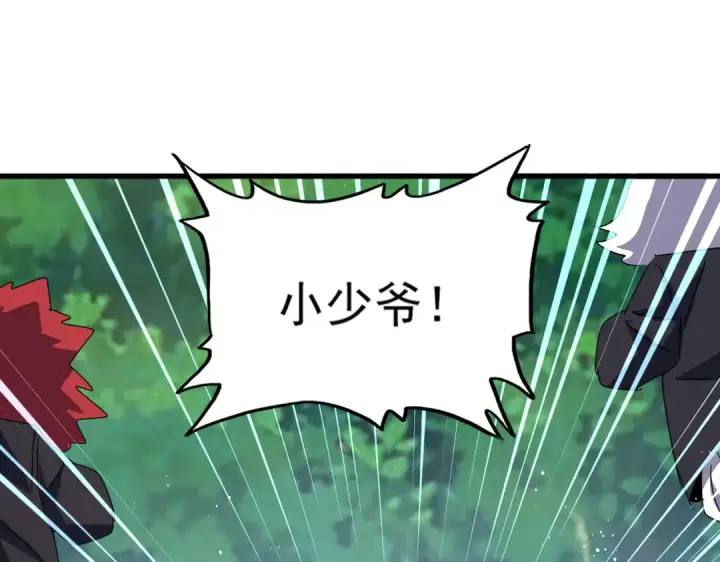 漫画《魔皇大管家》第485话 少爷请攻城第118张图