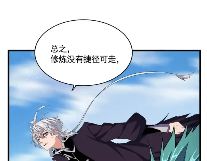 漫画《魔皇大管家》第485话 少爷请攻城第20张图