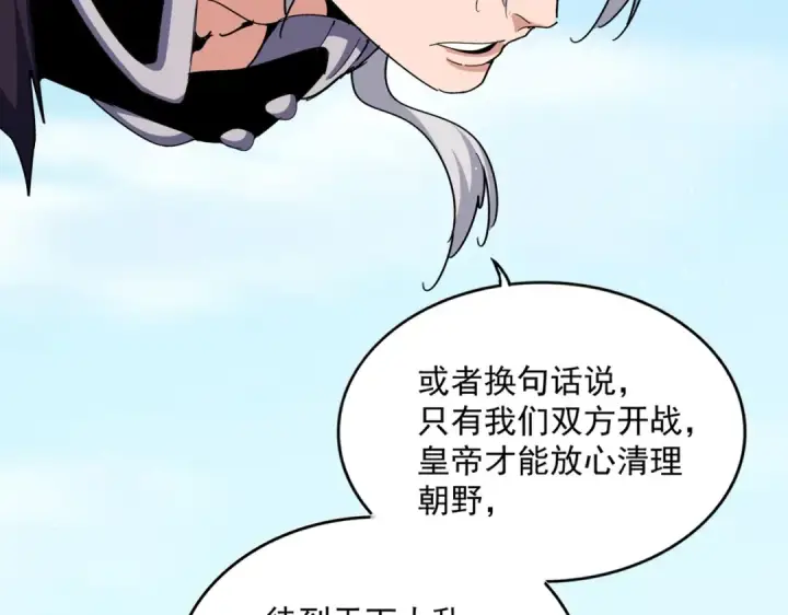 漫画《魔皇大管家》第485话 少爷请攻城第30张图