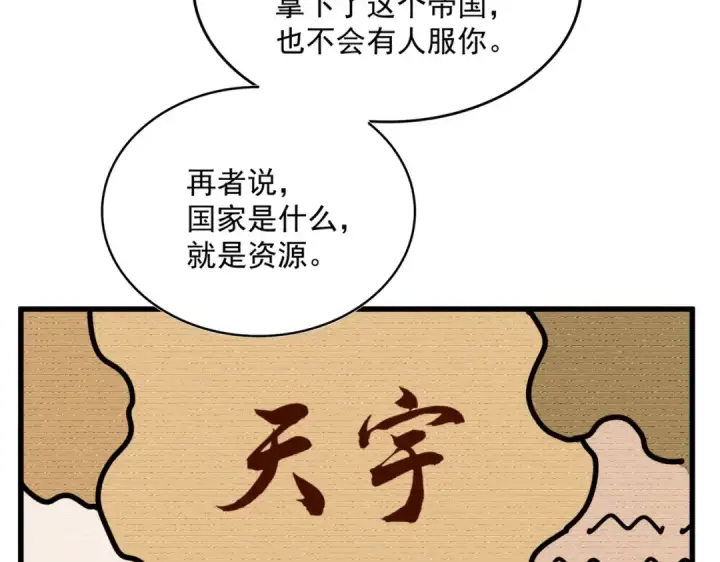 漫画《魔皇大管家》第485话 少爷请攻城第39张图