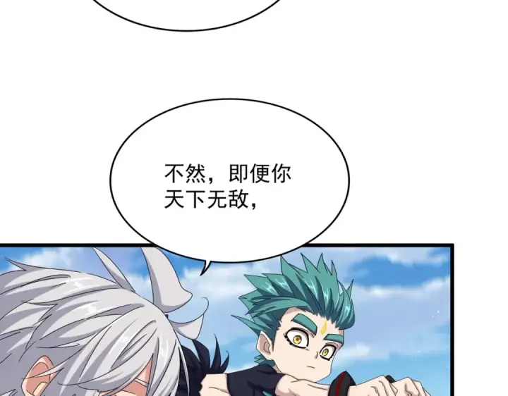 漫画《魔皇大管家》第485话 少爷请攻城第45张图