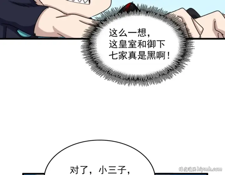 漫画《魔皇大管家》第485话 少爷请攻城第48张图