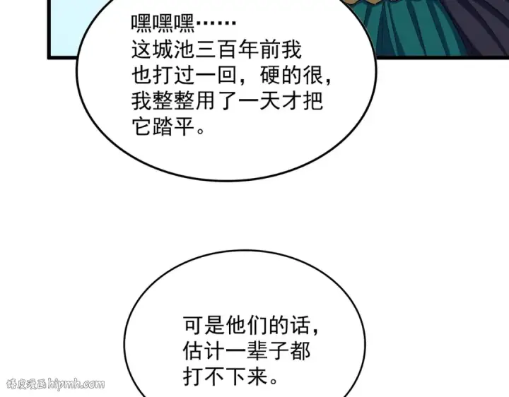 漫画《魔皇大管家》第485话 少爷请攻城第64张图