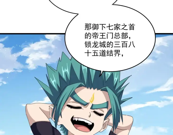 漫画《魔皇大管家》第485话 少爷请攻城第65张图
